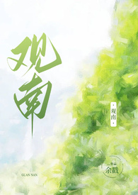 观南府南京